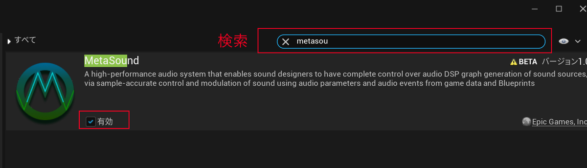 metasoundのプラグインの追加