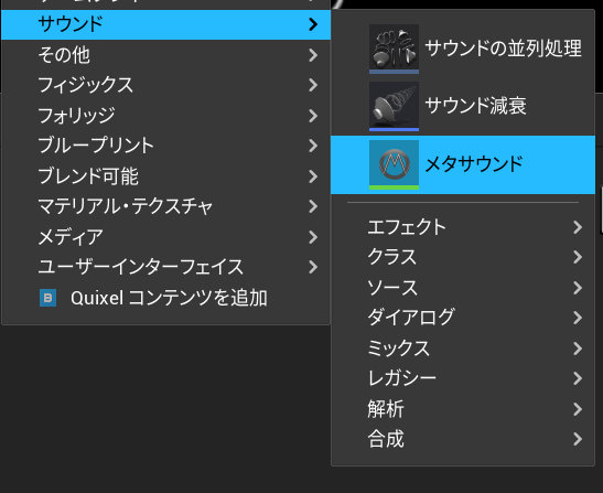 metasoundファイルの追加