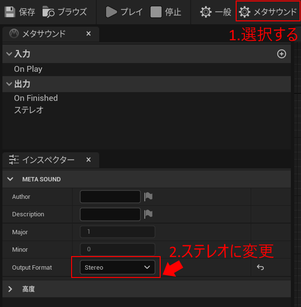 MetaSoundのステレオ設定