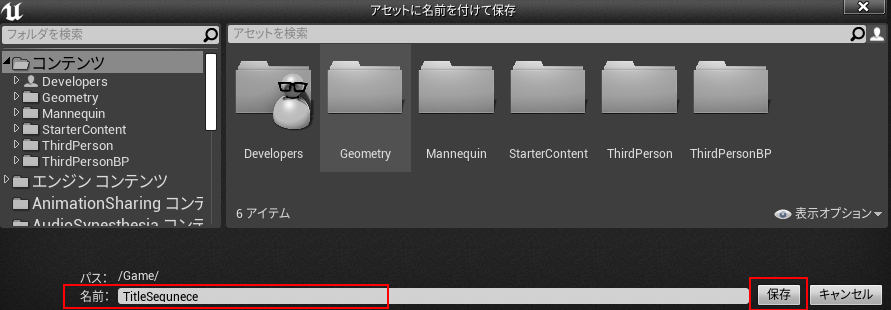シーケンサーの保存