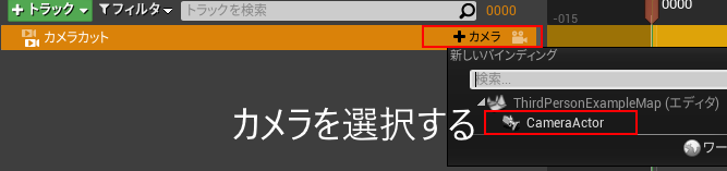 カメラの選択