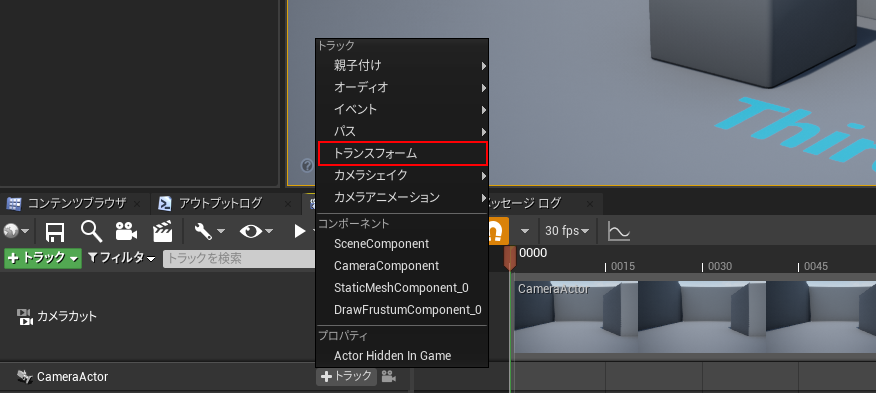 カメラの動きをトラックに追加