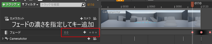 フェードのキー追加
