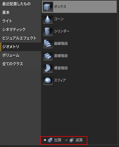 BSPジオメトリの減算方法