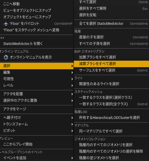 BSPジオメトリの減算を指定