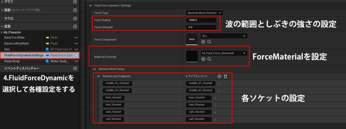 FluidForceDynamicSettingsの設定