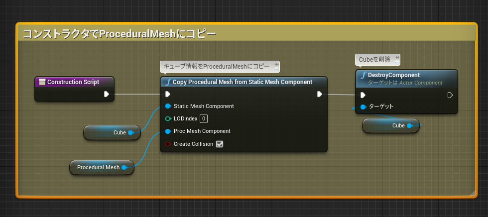 コンストラクタでのProceduralMeshコピー