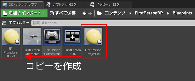 アクターをコピーする。