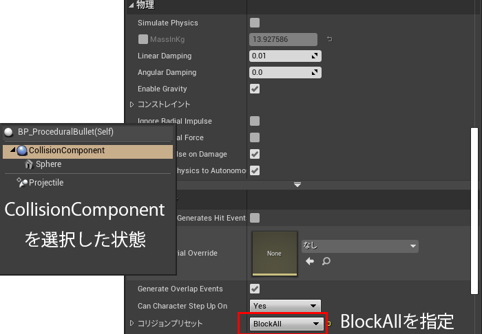 CollisionComponentのコリジョン設定を変更