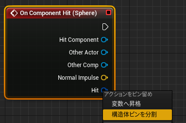 ピンの分割作業