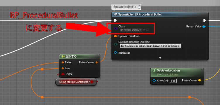 Spawnする弾のBPを変更する