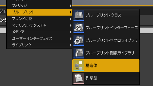 構造体を作成する
