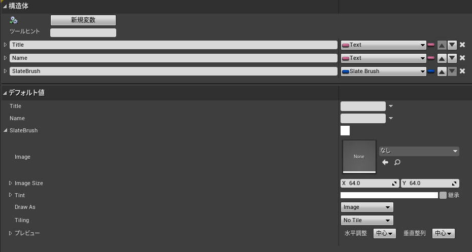 構造体のデータを追加後の状態