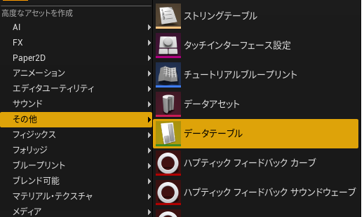 データテーブルの追加