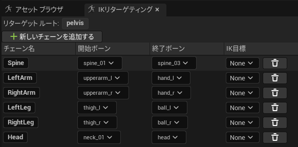 各チェーン情報の設定