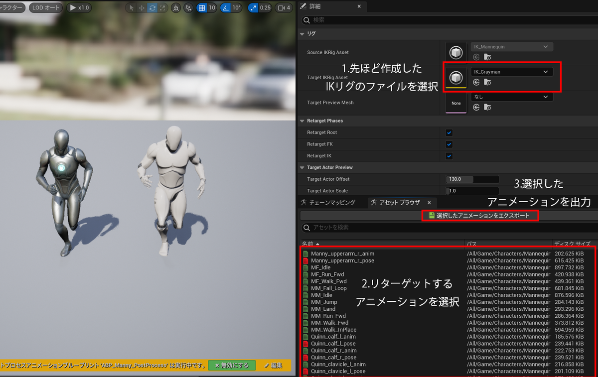 IKリターゲッタ内でアニメーションを出力するまでの操作