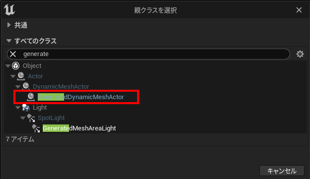 GeneratedDynamicMeshActorを作成