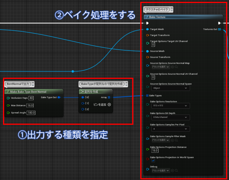 BakeTextureを使用してBakeする処理