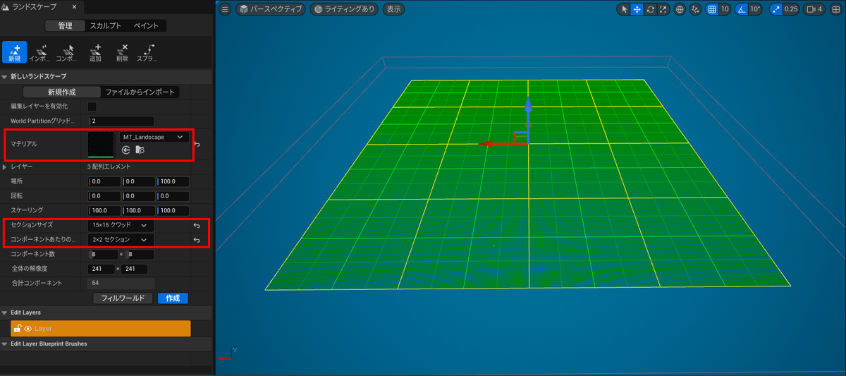 LandScapeの設定して作成する
