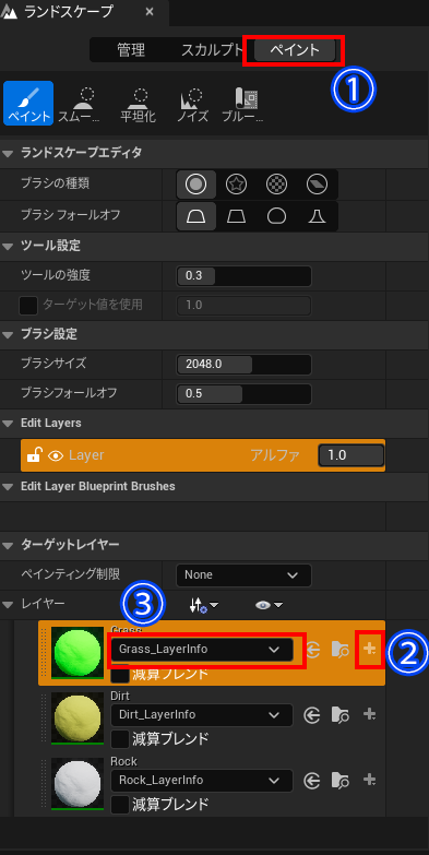 LandScapeのペイント設定