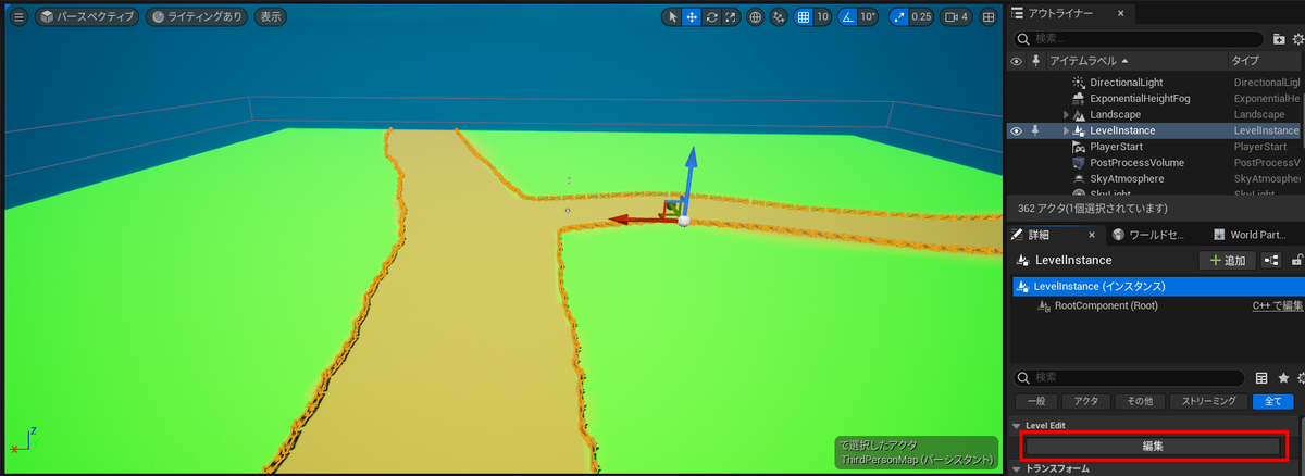 LevelInstanceの編集
