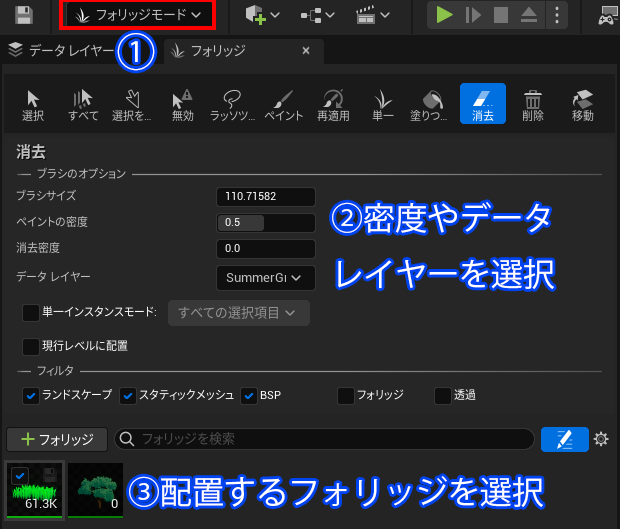 フォリッジの設定について