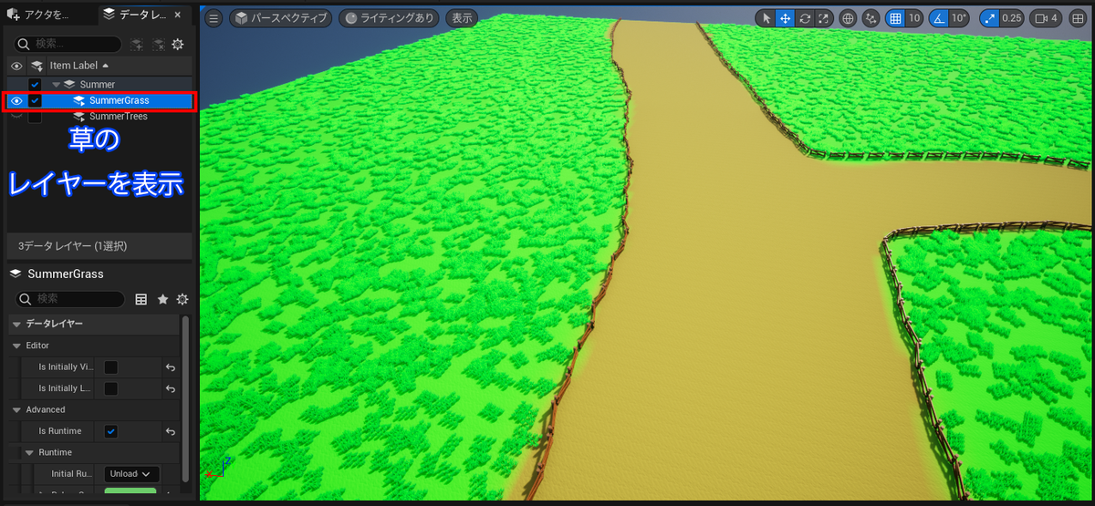 LandScapeの草のレイヤーを表示