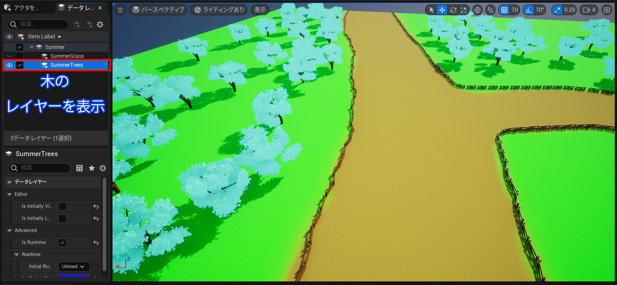 LandScapeの木のレイヤーを表示