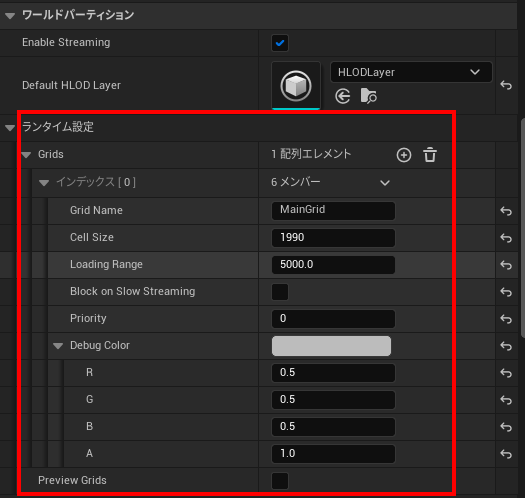 HLODのGrid表示の設定