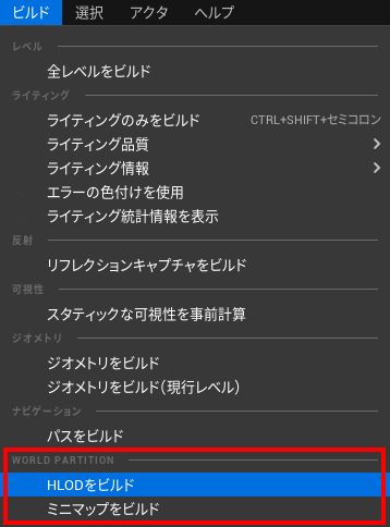 HLODとミニマップをビルド