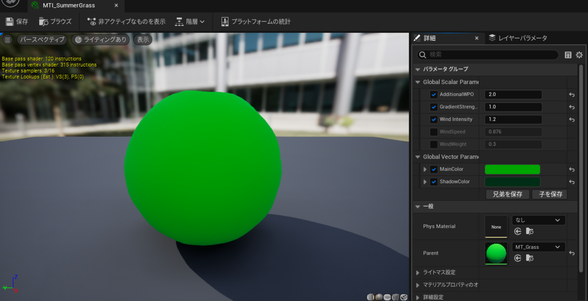 草のマテリアルインスタンスのパラメータ設定