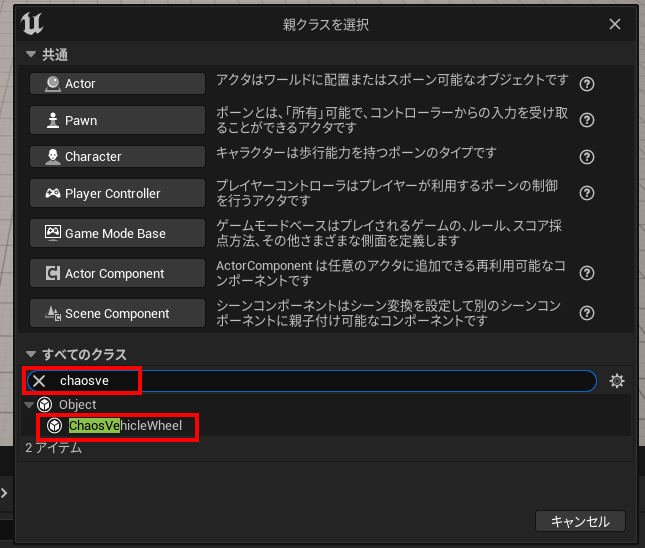 ChaosVehicleWheelの追加