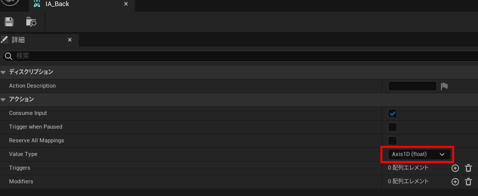 入力アクションの中身
