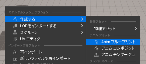 アニメーションBPを作成する