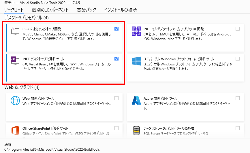 BuildToolsでインストールするもの