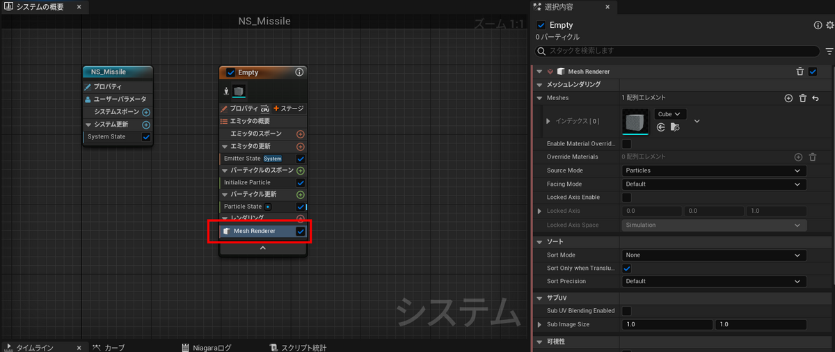 MeshRendererへの変更