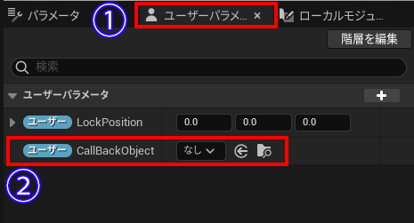 CallBackObjectの追加