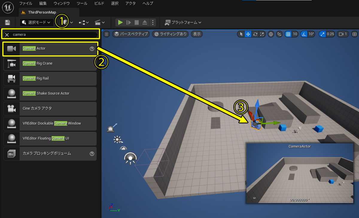 CameraActorの配置