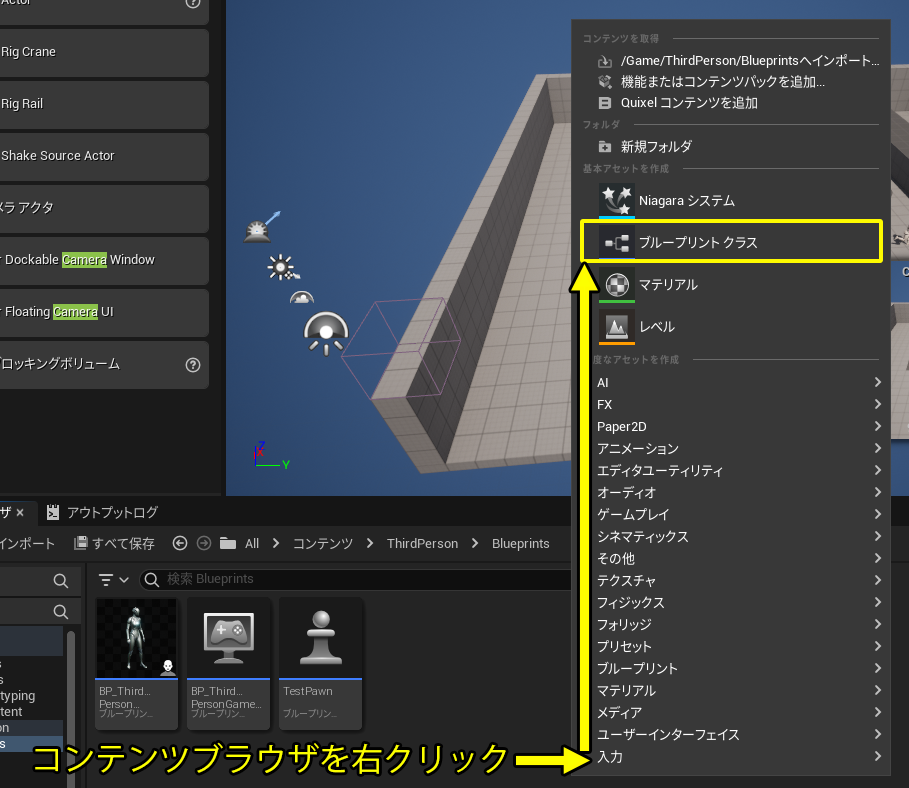コンテンツブラウザからBPを選択