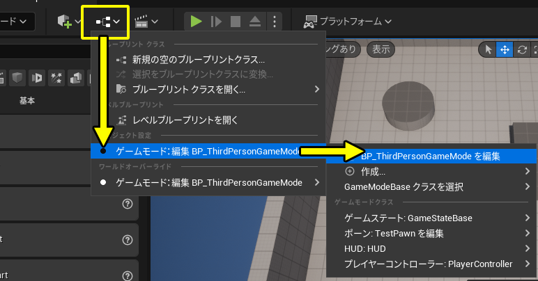 BP_ThirdPersonGamemodeの編集