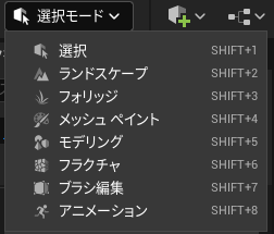 モード切替部分のリスト