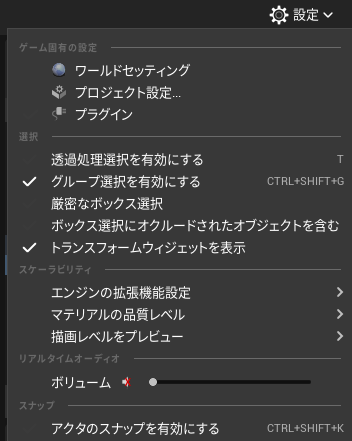 設定のショートカットリスト