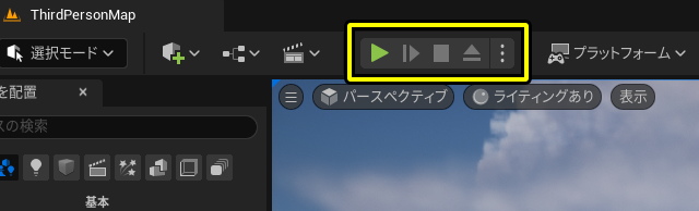 プレイ操作部分