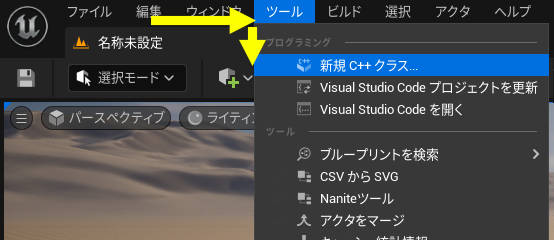 ツールから新規C++クラスを選択
