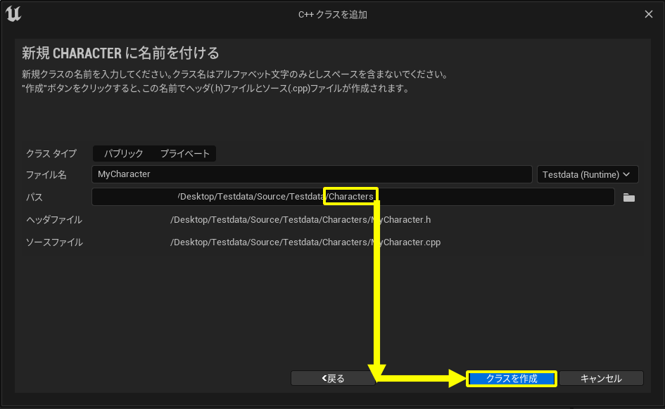 ディレクトリの追加からクラス作成まで