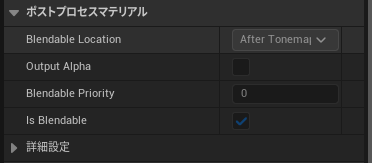 PostProcess用のMaterial設定