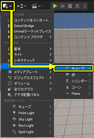 キューブの追加