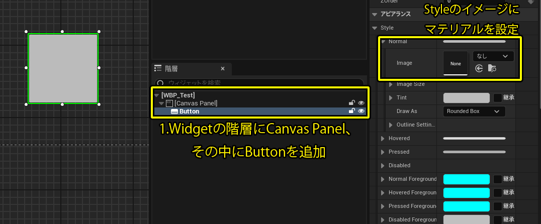 ボタンのマテリアルを設定