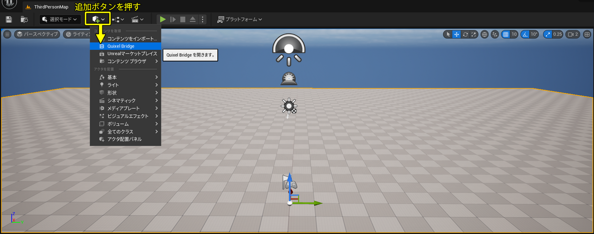 Quixel Bridgeを選択