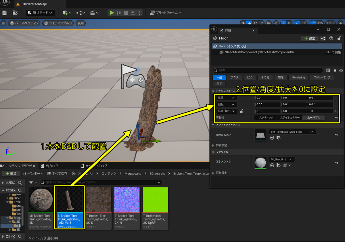 木のモデルを指定の位置に配置